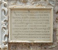 Le village de Palékastro en Crète. Plaque commémorative du monastère de Moni Toplou. Cliquer pour agrandir l'image.