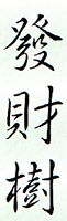 L'arbre à argent (en chinois)